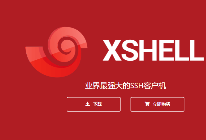 Xshell 8 免安装版免费版可用多久？